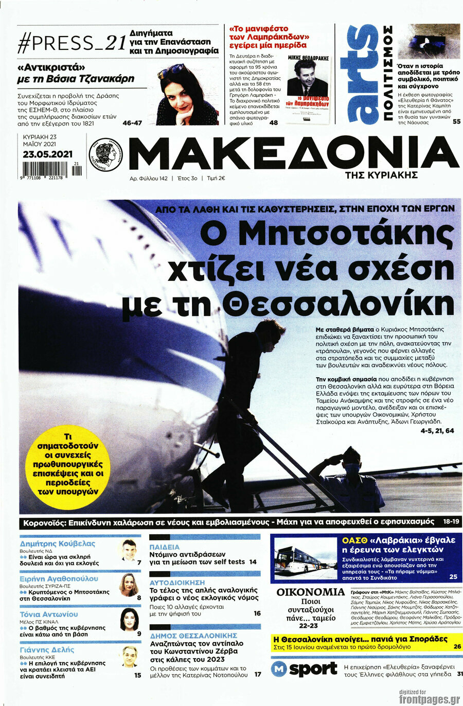 Μακεδονία