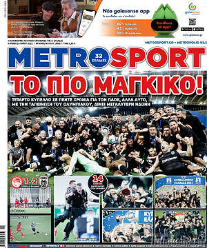 Πρωτοσέλιδο εφημερίδας MetroSport - protoselida