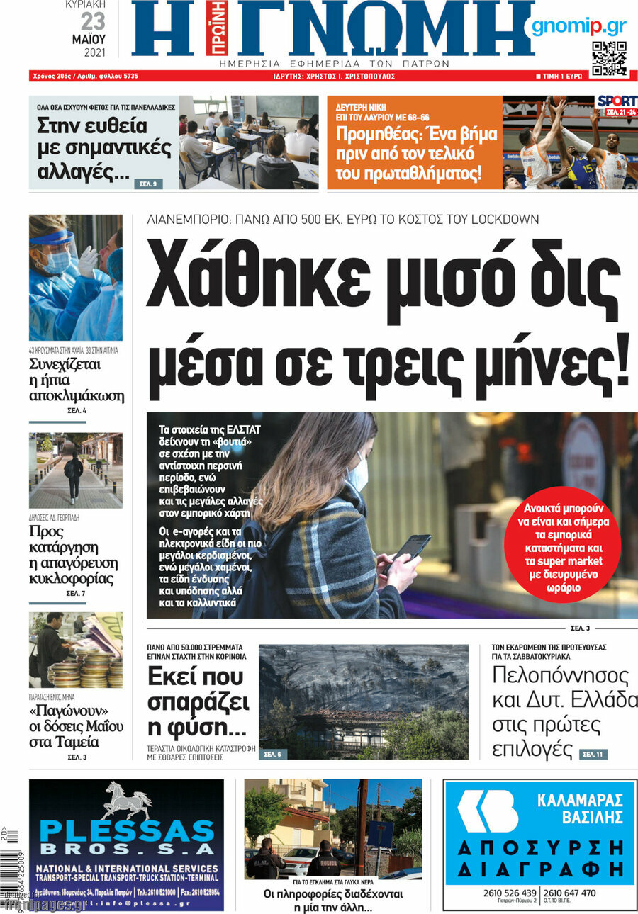 Η Γνώμη