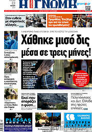 /Η Γνώμη