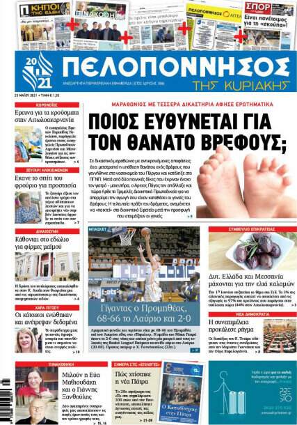 Πελοπόννησος