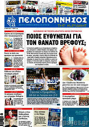 /Πελοπόννησος