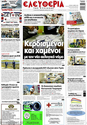 Πρωτοσέλιδο Ελευθερία