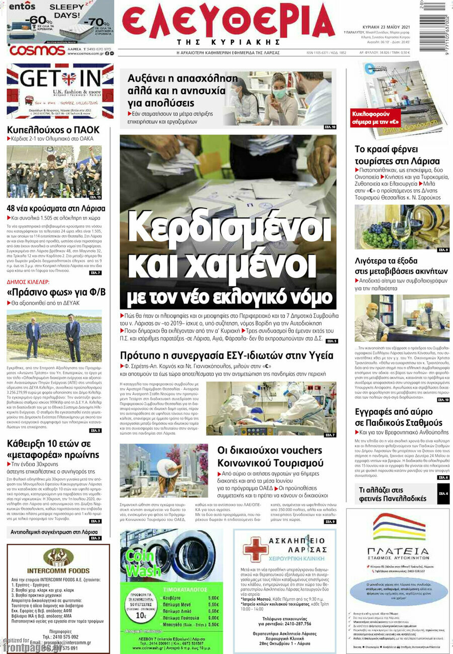 Ελευθερία
