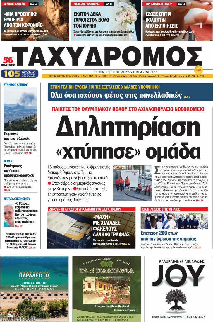 Ταχυδρόμος