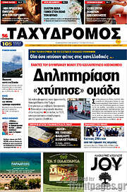 /Ταχυδρόμος
