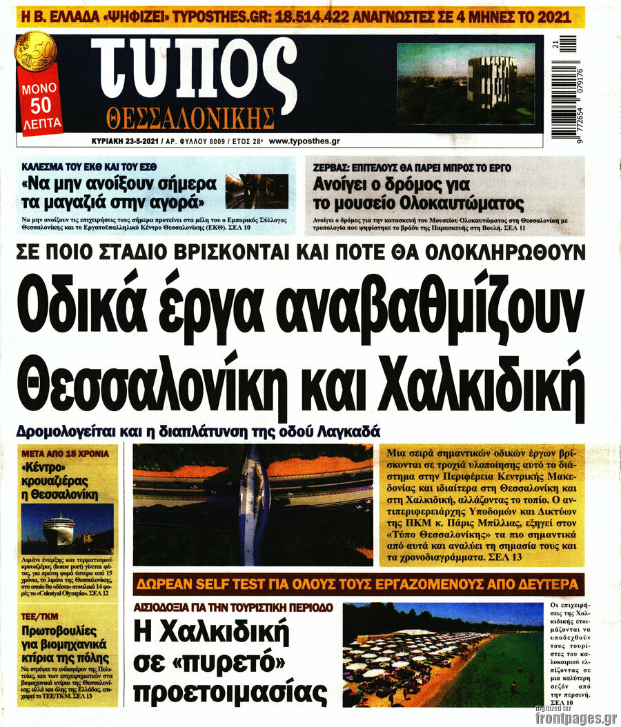 Τύπος Θεσσαλονίκης