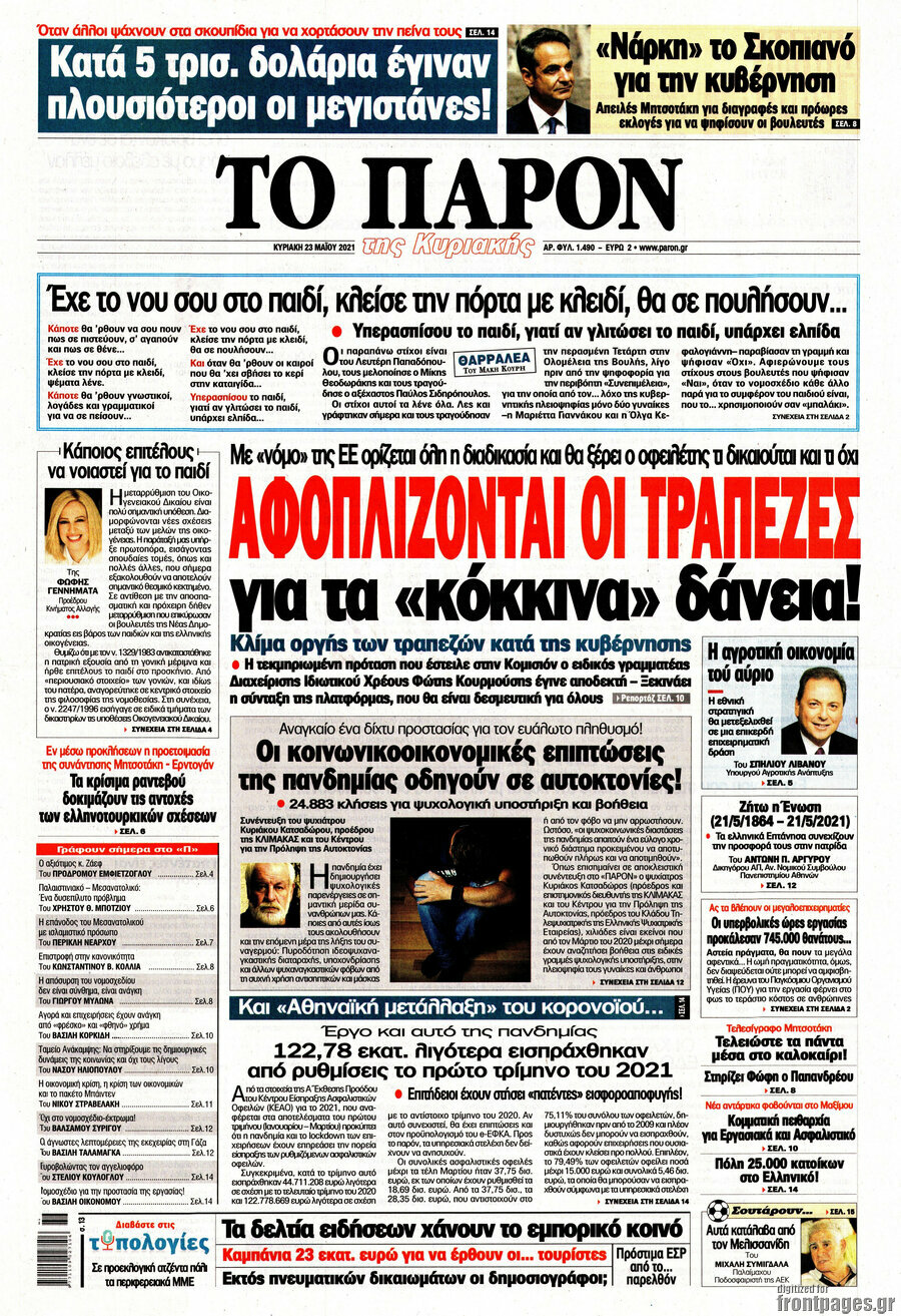 Το Παρόν