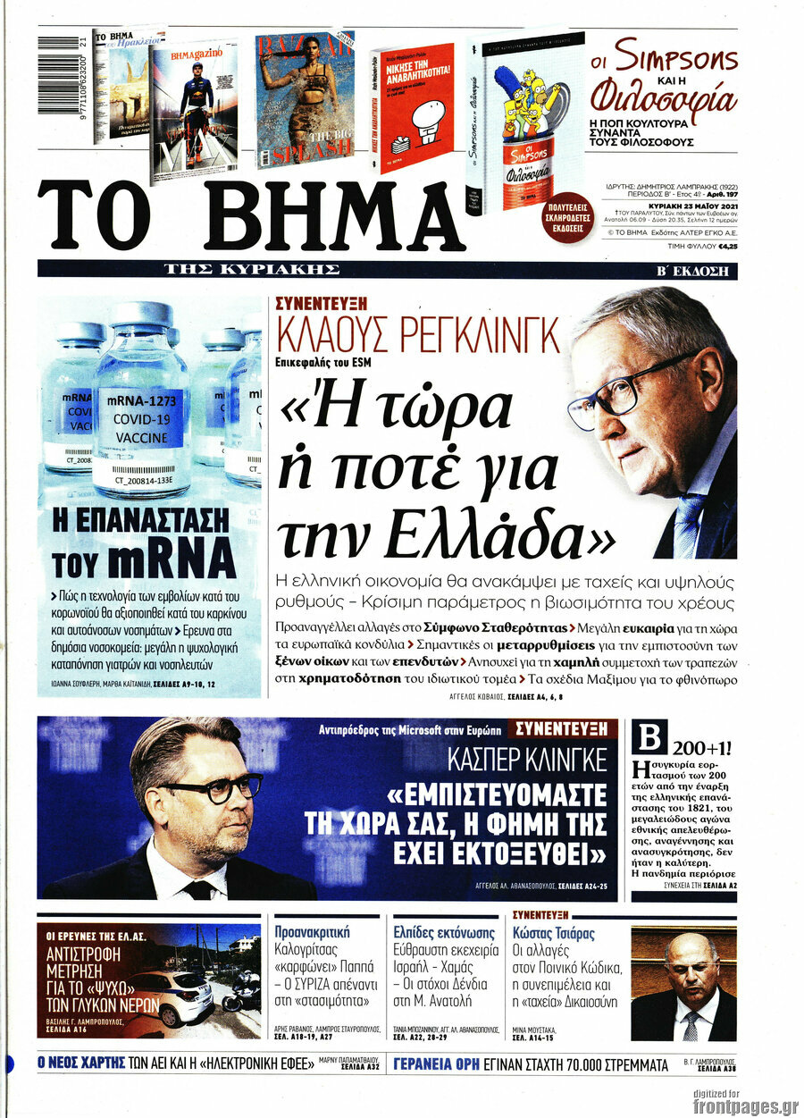 Το Βήμα