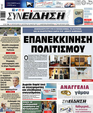 Πρωτοσέλιδο Συνείδηση
