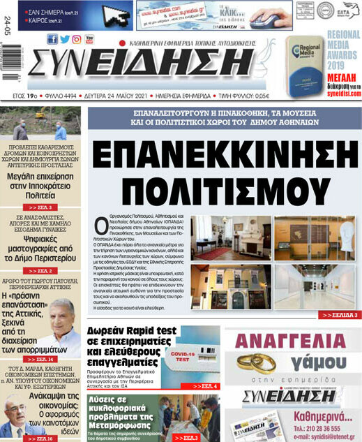 Συνείδηση