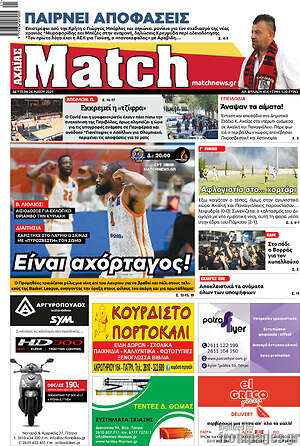Πρωτοσέλιδο εφημερίδας Match Αχαΐας - protoselida
