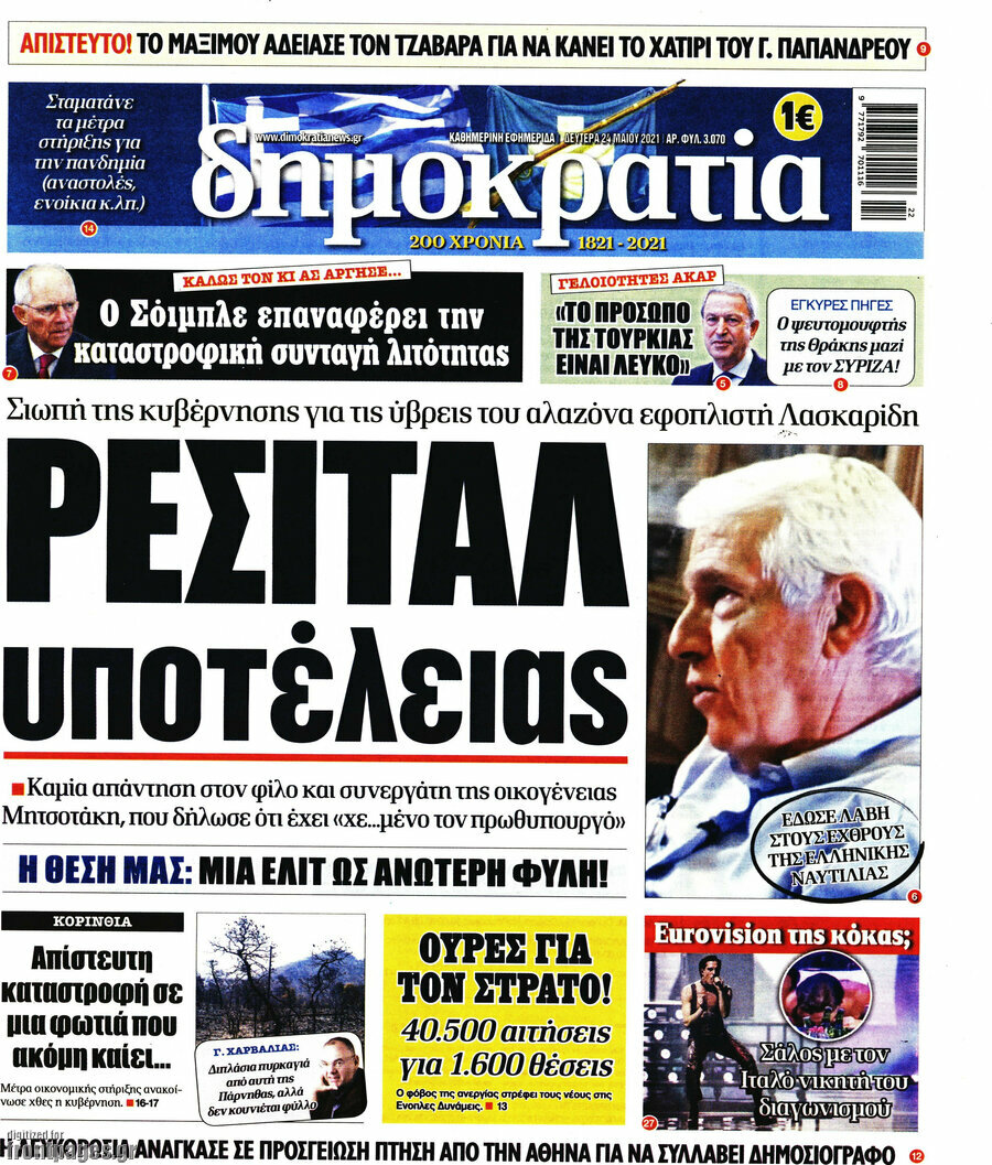 Δημοκρατία