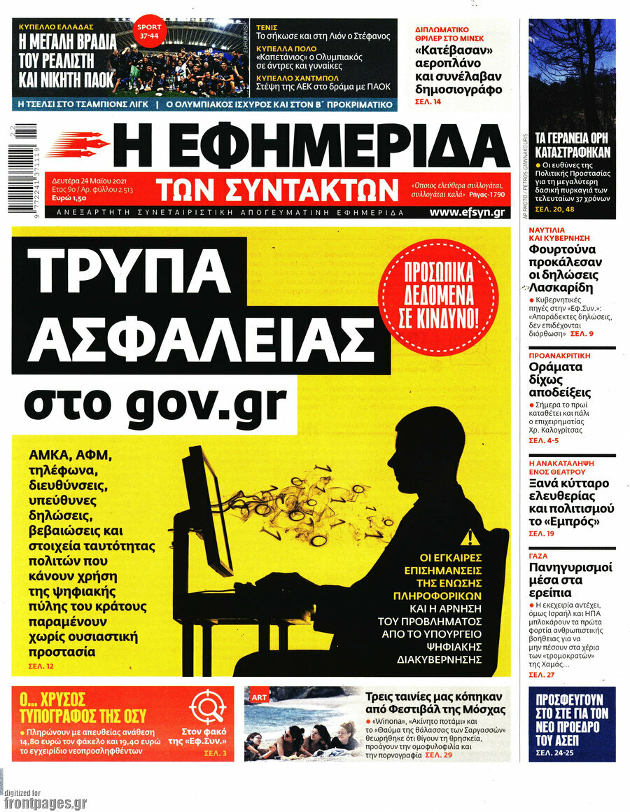 Η εφημερίδα των συντακτών