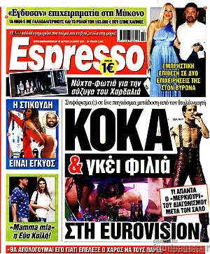 Πρωτοσέλιδο εφημερίδας Espresso - protoselida