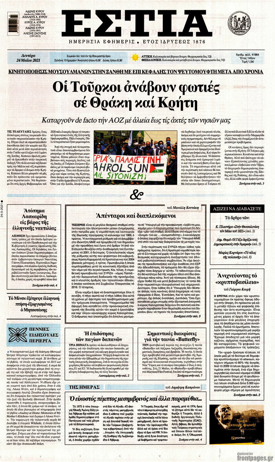 Εστία