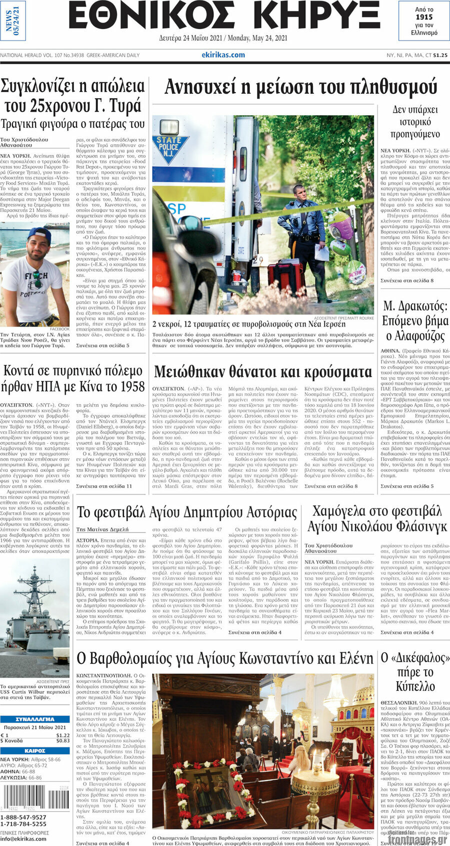Εθνικός Κήρυξ