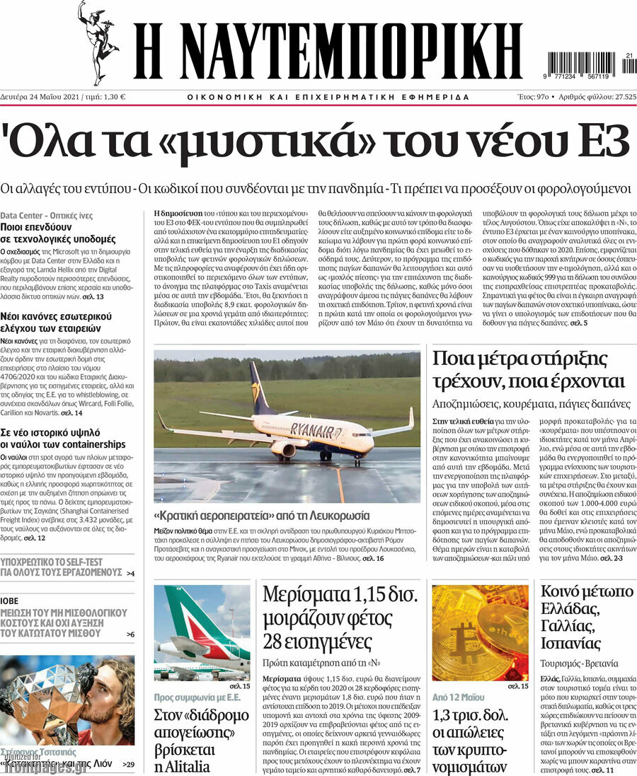 Η Ναυτεμπορική