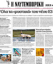 /Η Ναυτεμπορική