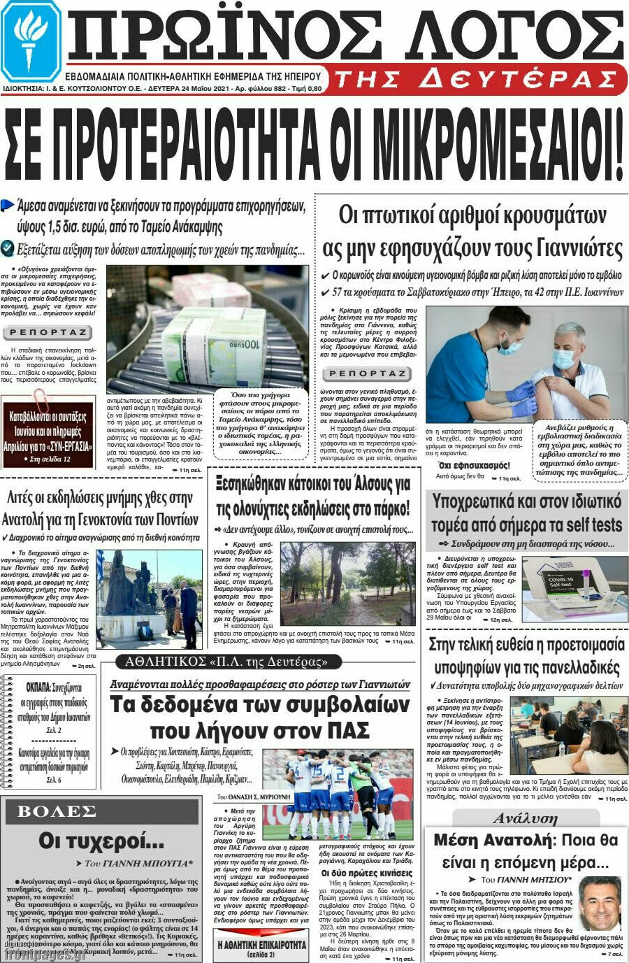 Πρωινός Λόγος