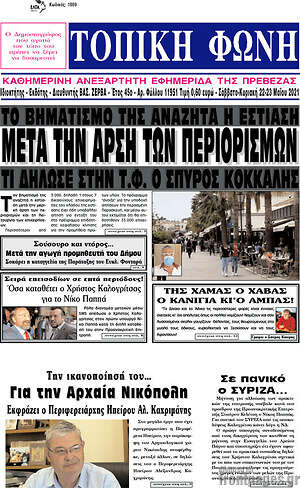 Πρωτοσέλιδο Τοπική Φωνή
