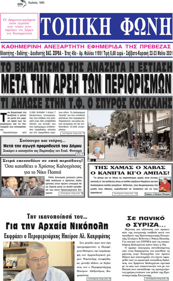 Τοπική Φωνή