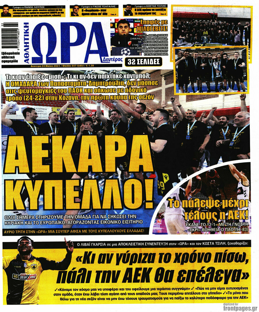 Η Ώρα των Σπορ