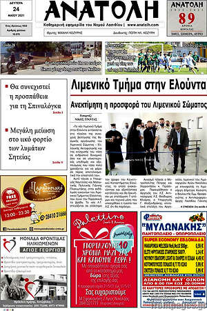 Πρωτοσέλιδο Ανατολή