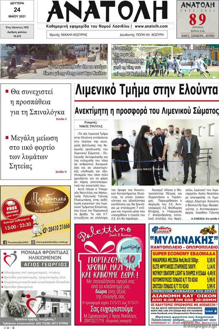 Ανατολή