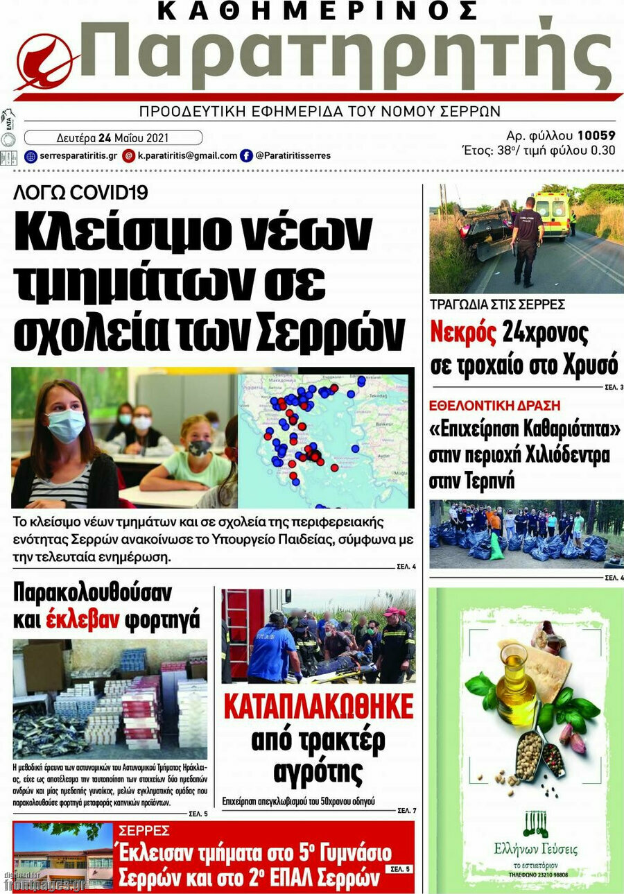 Παρατηρητής
