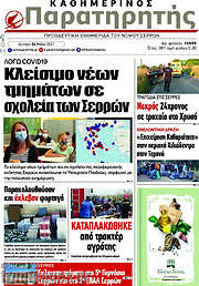 /Παρατηρητής