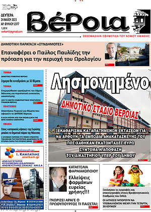 Πρωτοσέλιδο Βέροια