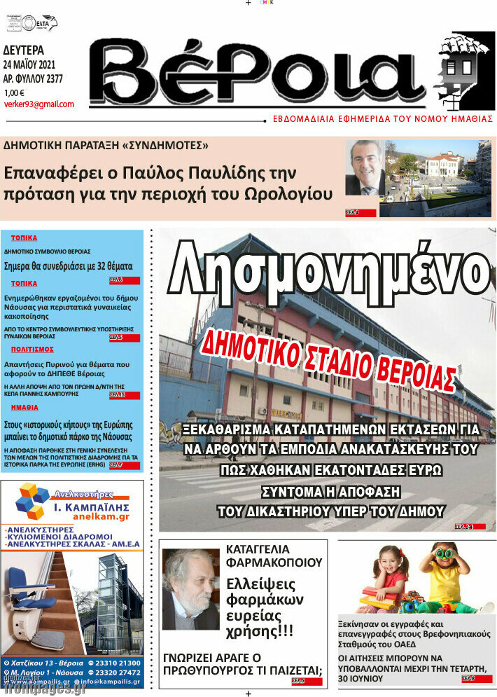 Βέροια