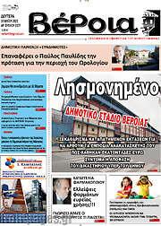 /Βέροια