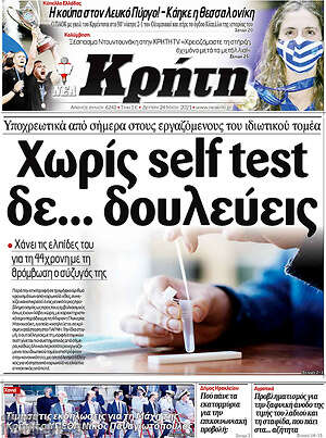 Πρωτοσέλιδο Νέα Κρήτη