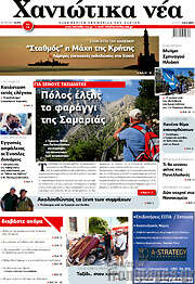 /Χανιώτικα Νέα