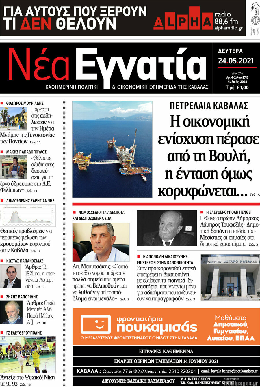 Νέα Εγνατία