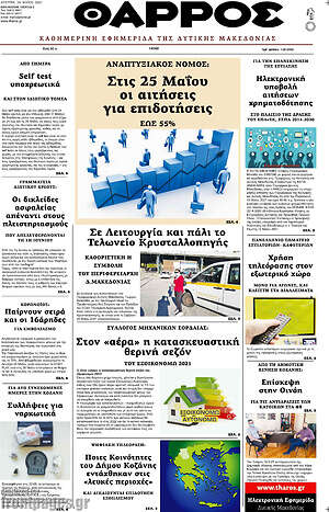 Πρωτοσέλιδο Θάρρος