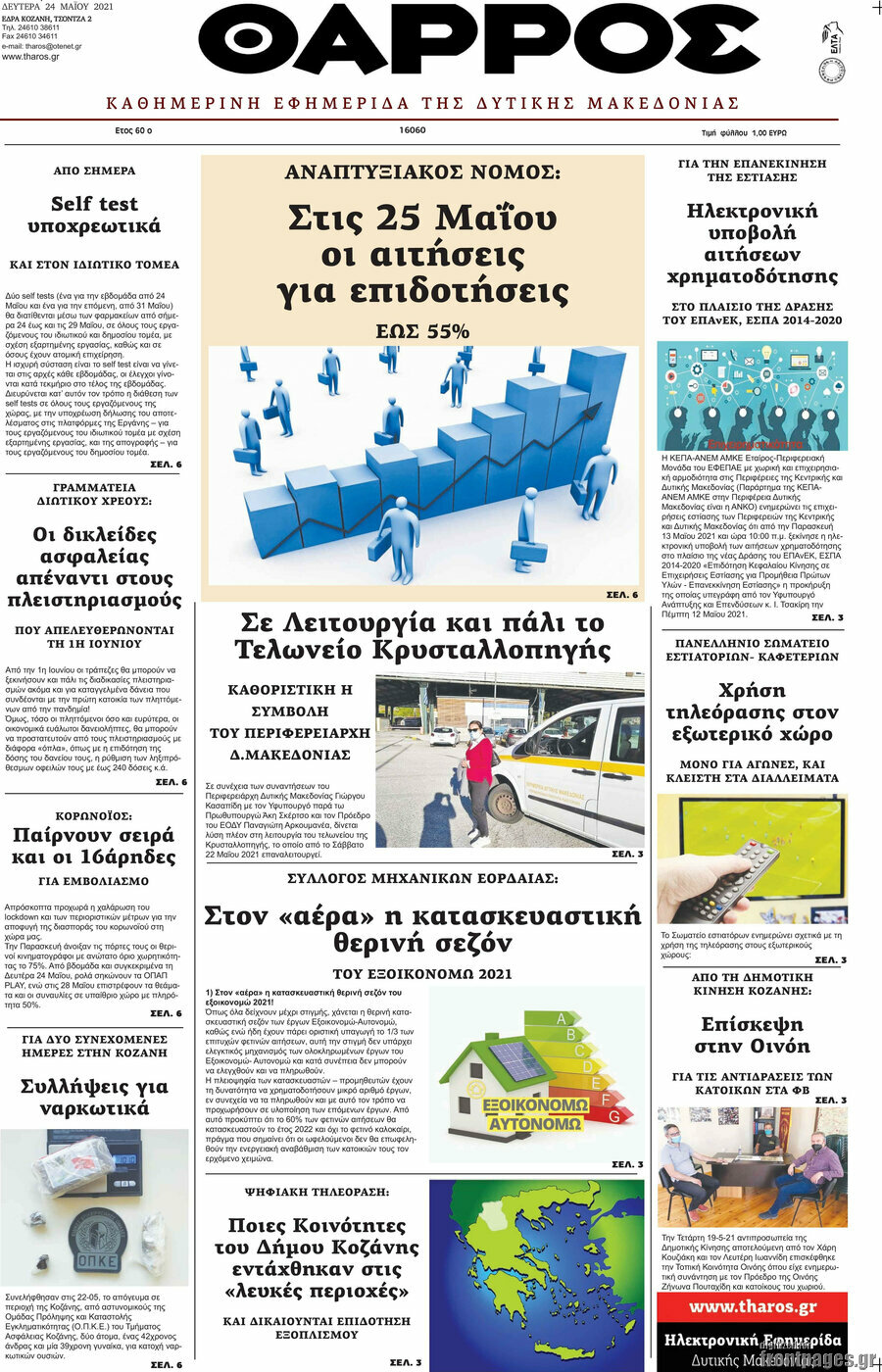 Θάρρος