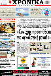 /Χρονικά της Δράμας