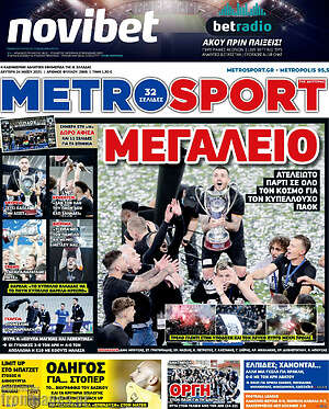 Πρωτοσέλιδο εφημερίδας MetroSport - protoselida