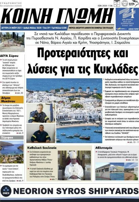 Κοινή Γνώμη