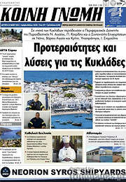 /Κοινή Γνώμη