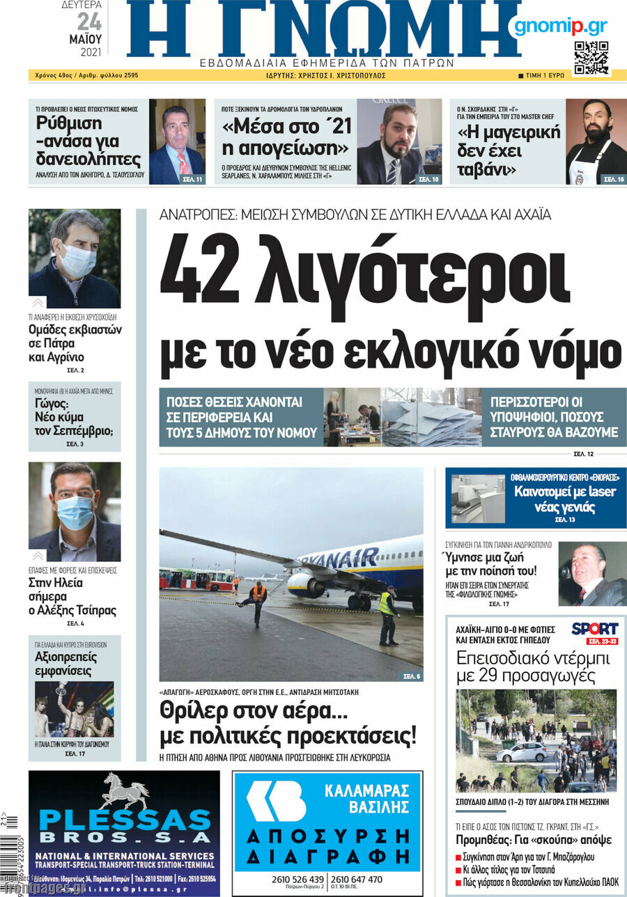 Η Γνώμη
