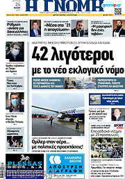 /Η Γνώμη