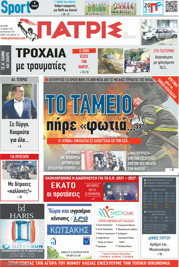 Πατρίς