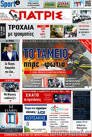 /Πατρίς