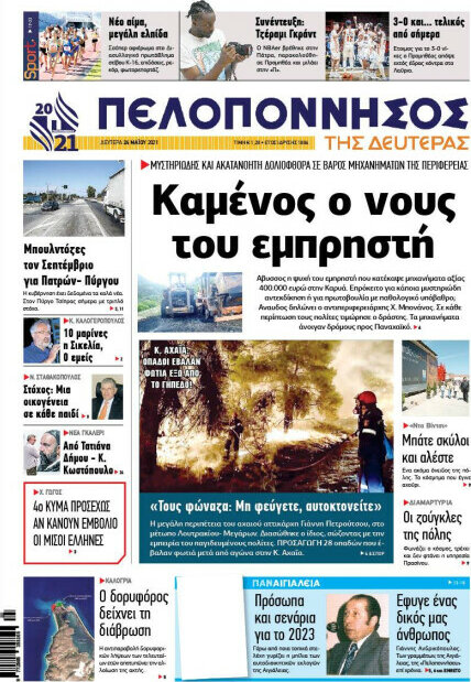 Πελοπόννησος