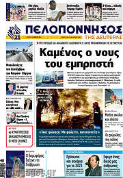 /Πελοπόννησος