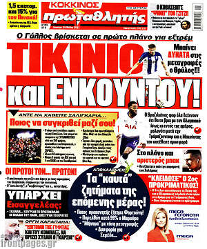 Πρωτοσέλιδο εφημερίδας Πρωταθλητής - protoselida